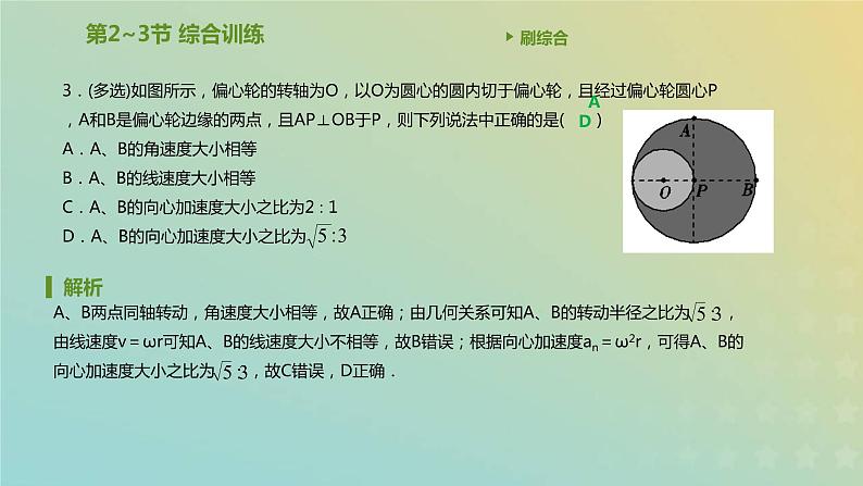 新人教版高中物理必修第二册第六章圆周运动第2_3节综合训练课件04