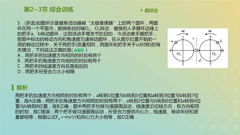 新人教版高中物理必修第二册第六章圆周运动第2_3节综合训练课件06