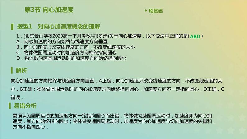 新人教版高中物理必修第二册第六章圆周运动第3节向心加速度课件第2页