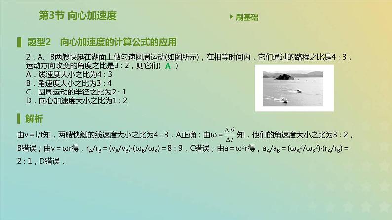 新人教版高中物理必修第二册第六章圆周运动第3节向心加速度课件第3页