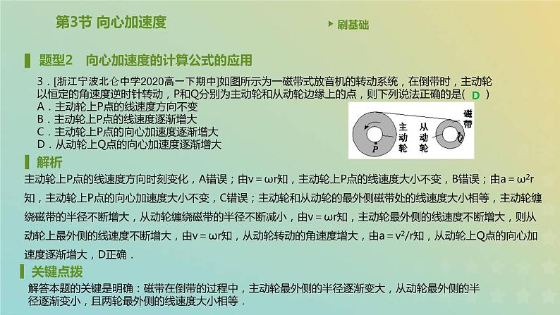 新人教版高中物理必修第二册第六章圆周运动第3节向心加速度课件第4页