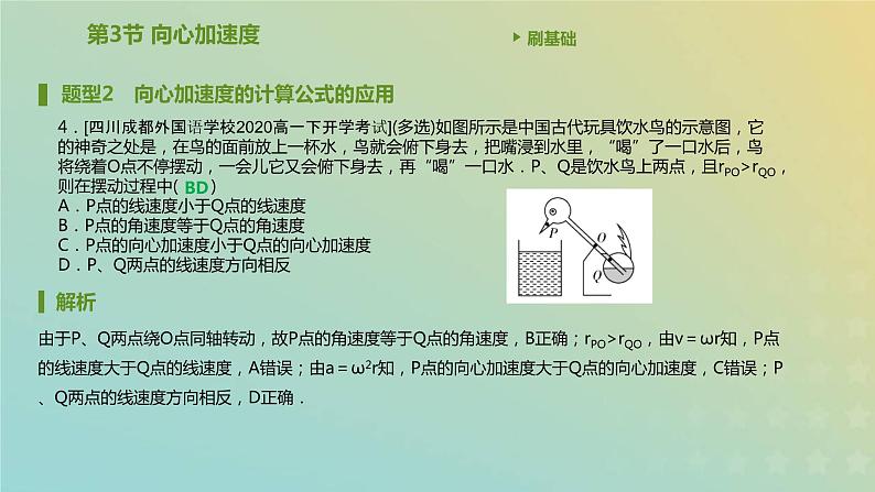 新人教版高中物理必修第二册第六章圆周运动第3节向心加速度课件第5页