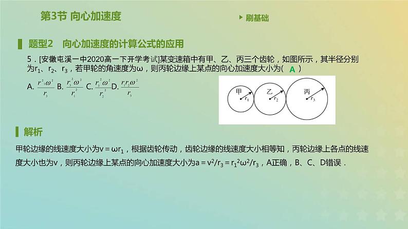 新人教版高中物理必修第二册第六章圆周运动第3节向心加速度课件第6页