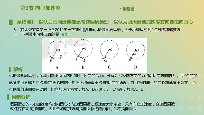 新人教版高中物理必修第二册第六章圆周运动第3节向心加速度课件第7页