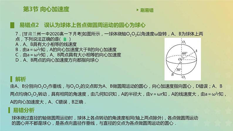 新人教版高中物理必修第二册第六章圆周运动第3节向心加速度课件第8页