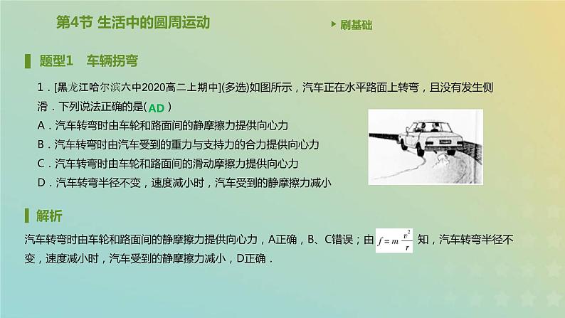 新人教版高中物理必修第二册第六章圆周运动第4节生活中的圆周运动课件02