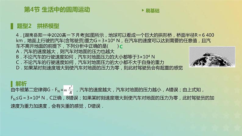 新人教版高中物理必修第二册第六章圆周运动第4节生活中的圆周运动课件05