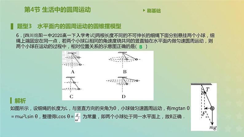 新人教版高中物理必修第二册第六章圆周运动第4节生活中的圆周运动课件07