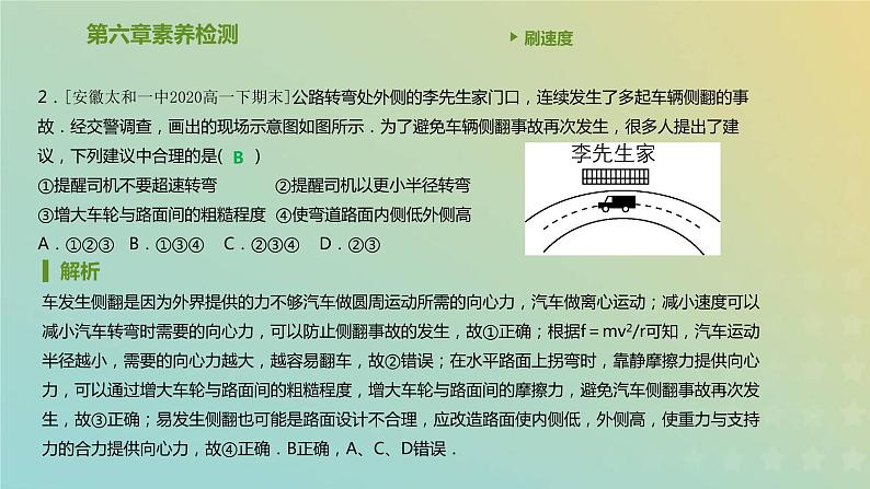 新人教版高中物理必修第二册第六章圆周运动素养检测课件第3页