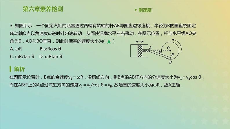 新人教版高中物理必修第二册第六章圆周运动素养检测课件第4页