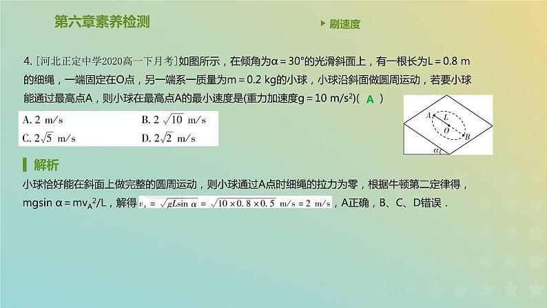 新人教版高中物理必修第二册第六章圆周运动素养检测课件第5页