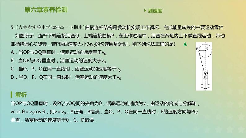 新人教版高中物理必修第二册第六章圆周运动素养检测课件第6页