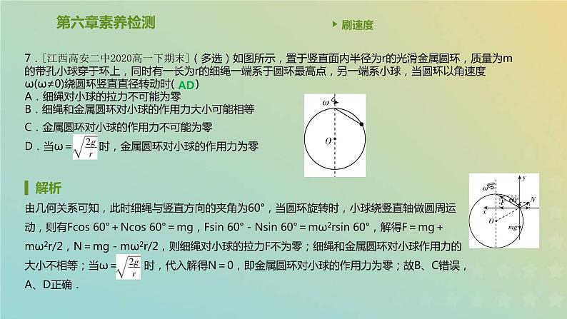 新人教版高中物理必修第二册第六章圆周运动素养检测课件第8页