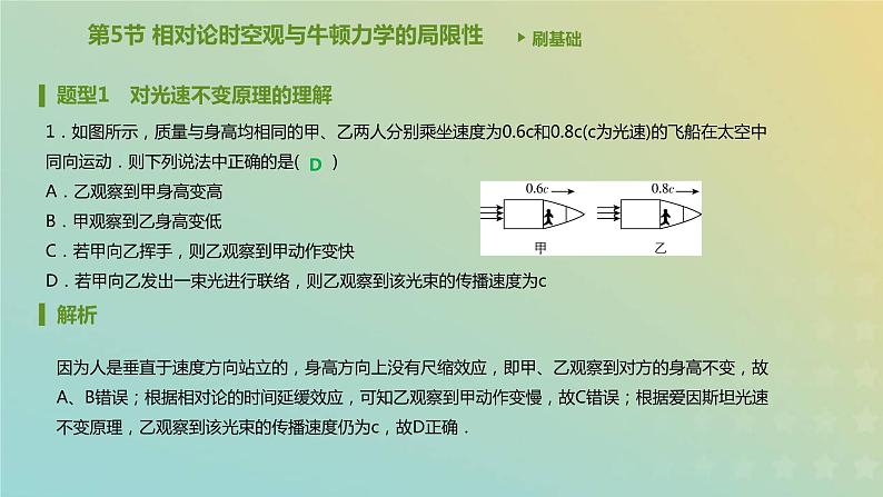 新人教版高中物理必修第二册第七章万有引力与宇宙航行第5节相对论时空观与牛顿力学的局限性课件第2页