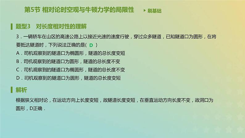 新人教版高中物理必修第二册第七章万有引力与宇宙航行第5节相对论时空观与牛顿力学的局限性课件第4页