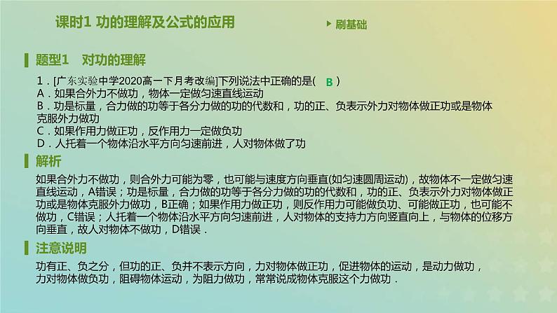 新人教版高中物理必修第二册第八章机械能守恒定律第1节功与功率课件02