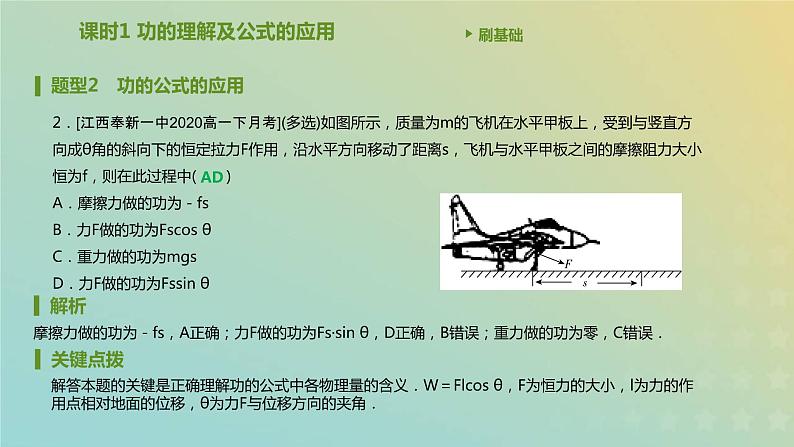 新人教版高中物理必修第二册第八章机械能守恒定律第1节功与功率课件03