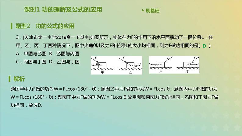 新人教版高中物理必修第二册第八章机械能守恒定律第1节功与功率课件04