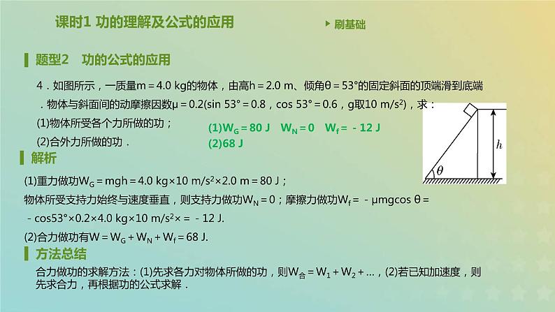 新人教版高中物理必修第二册第八章机械能守恒定律第1节功与功率课件05