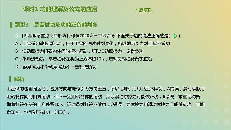 新人教版高中物理必修第二册第八章机械能守恒定律第1节功与功率课件06