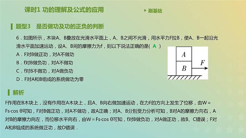 新人教版高中物理必修第二册第八章机械能守恒定律第1节功与功率课件07