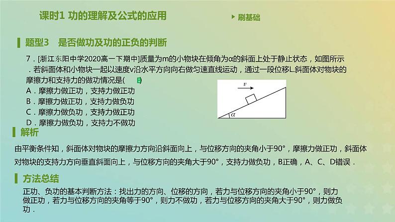 新人教版高中物理必修第二册第八章机械能守恒定律第1节功与功率课件08