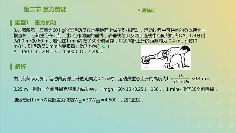 新人教版高中物理必修第二册第八章机械能守恒定律第2节重力势能课件第4页