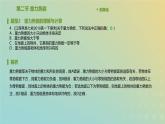 新人教版高中物理必修第二册第八章机械能守恒定律第2节重力势能课件