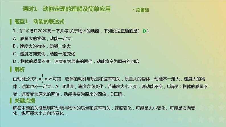 新人教版高中物理必修第二册第八章机械能守恒定律第3节动能和动能定理课件02