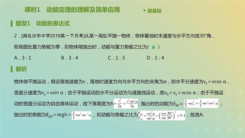 新人教版高中物理必修第二册第八章机械能守恒定律第3节动能和动能定理课件03