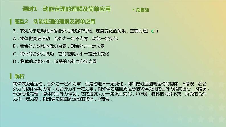 新人教版高中物理必修第二册第八章机械能守恒定律第3节动能和动能定理课件04