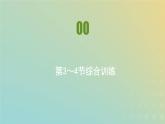 新人教版高中物理必修第二册第八章机械能守恒定律第3_4节综合训练课件