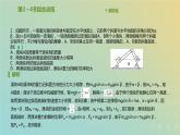 新人教版高中物理必修第二册第八章机械能守恒定律第3_4节综合训练课件