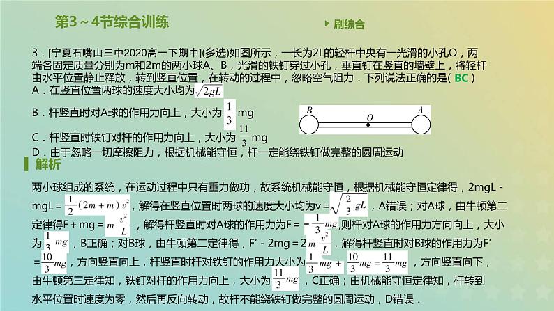 新人教版高中物理必修第二册第八章机械能守恒定律第3_4节综合训练课件04