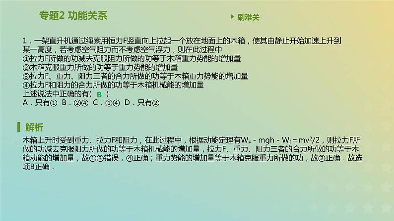 新人教版高中物理必修第二册第八章机械能守恒定律专题2功能关系课件第2页