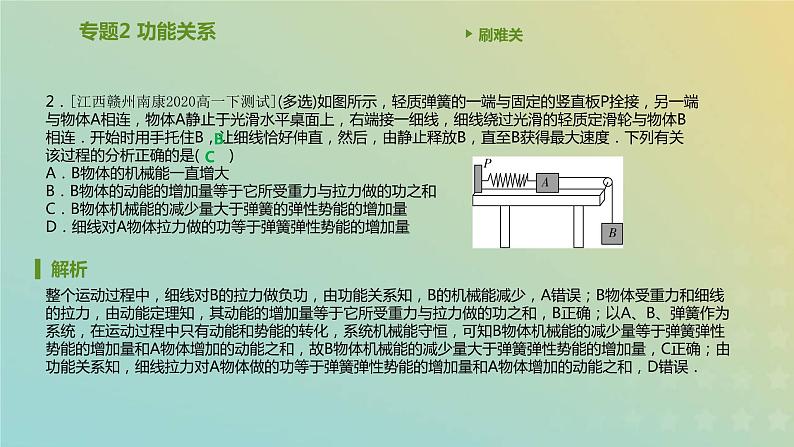 新人教版高中物理必修第二册第八章机械能守恒定律专题2功能关系课件第3页