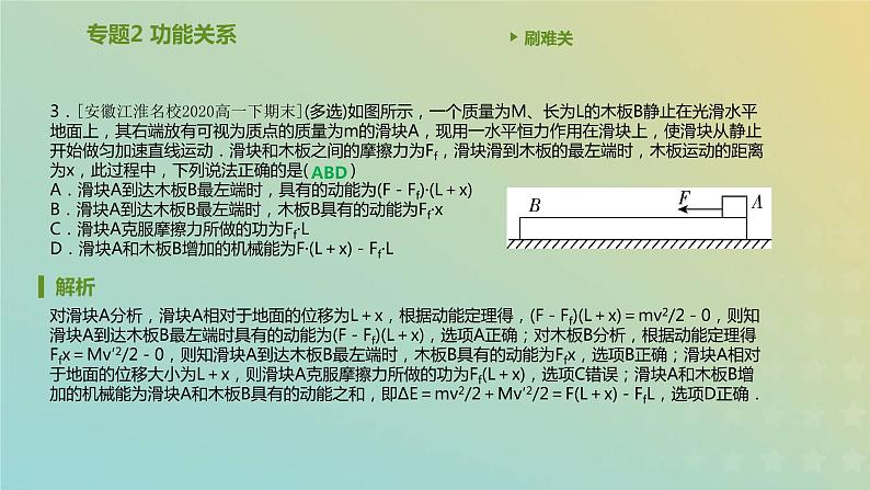 新人教版高中物理必修第二册第八章机械能守恒定律专题2功能关系课件第4页