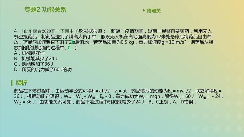 新人教版高中物理必修第二册第八章机械能守恒定律专题2功能关系课件第5页