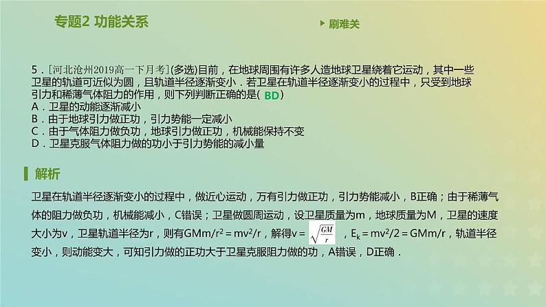 新人教版高中物理必修第二册第八章机械能守恒定律专题2功能关系课件第6页