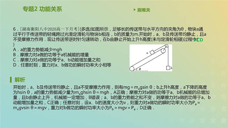 新人教版高中物理必修第二册第八章机械能守恒定律专题2功能关系课件第7页