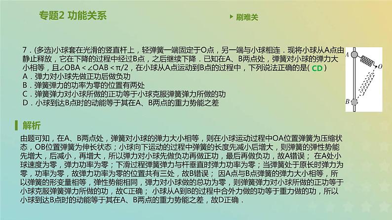 新人教版高中物理必修第二册第八章机械能守恒定律专题2功能关系课件第8页