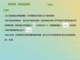 新人教版高中物理必修第二册第八章机械能守恒定律实验专题验证动能定理课件