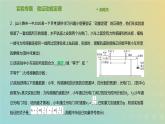 新人教版高中物理必修第二册第八章机械能守恒定律实验专题验证动能定理课件
