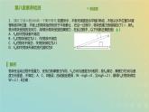 新人教版高中物理必修第二册第八章机械能守恒定律素养检测课件