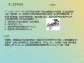 新人教版高中物理必修第二册第八章机械能守恒定律素养检测课件