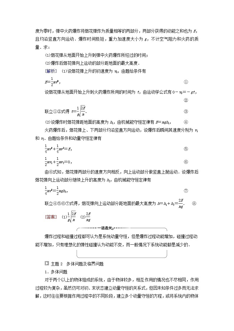 粤教版高中物理选择性必修第一册第1章动量和动量守恒定律章末综合提升学案第2页