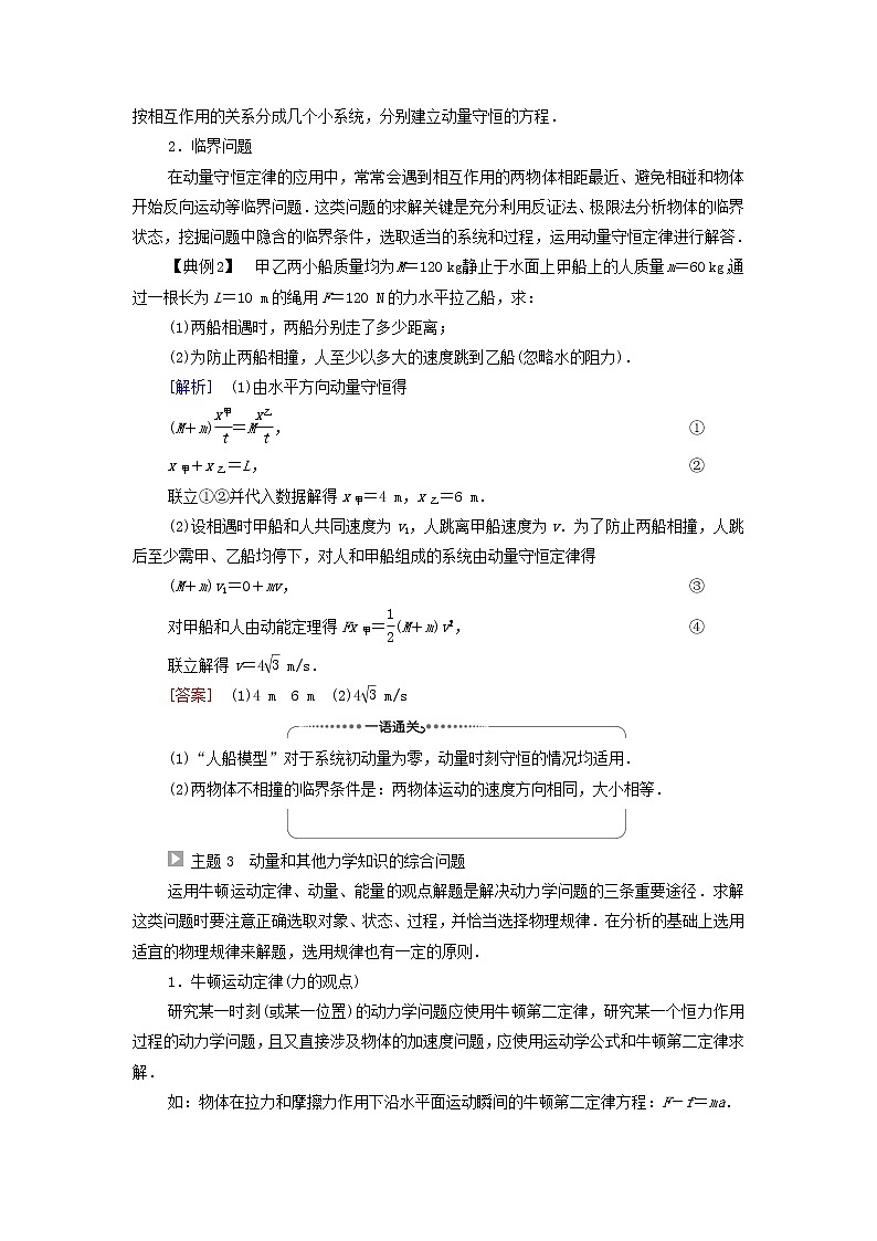粤教版高中物理选择性必修第一册第1章动量和动量守恒定律章末综合提升学案第3页