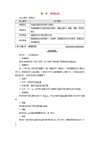 物理选择性必修 第一册第一节 简谐运动学案及答案