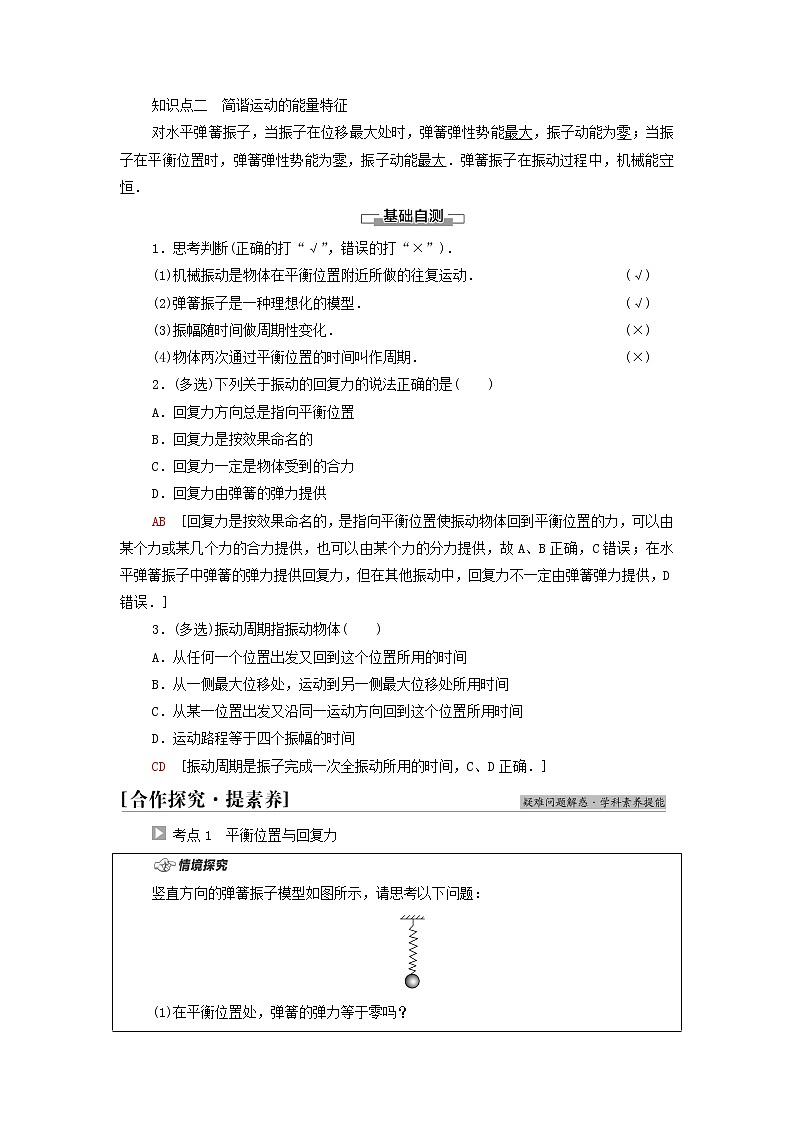 粤教版高中物理选择性必修第一册第2章机械振动第1节简谐运动学案第2页
