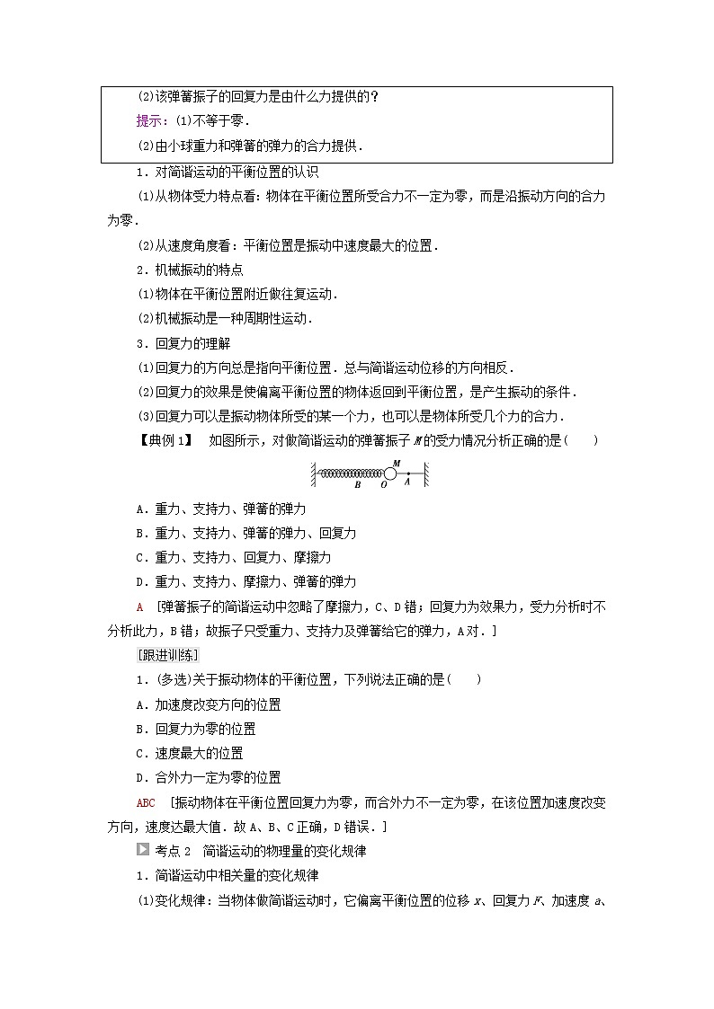 粤教版高中物理选择性必修第一册第2章机械振动第1节简谐运动学案第3页